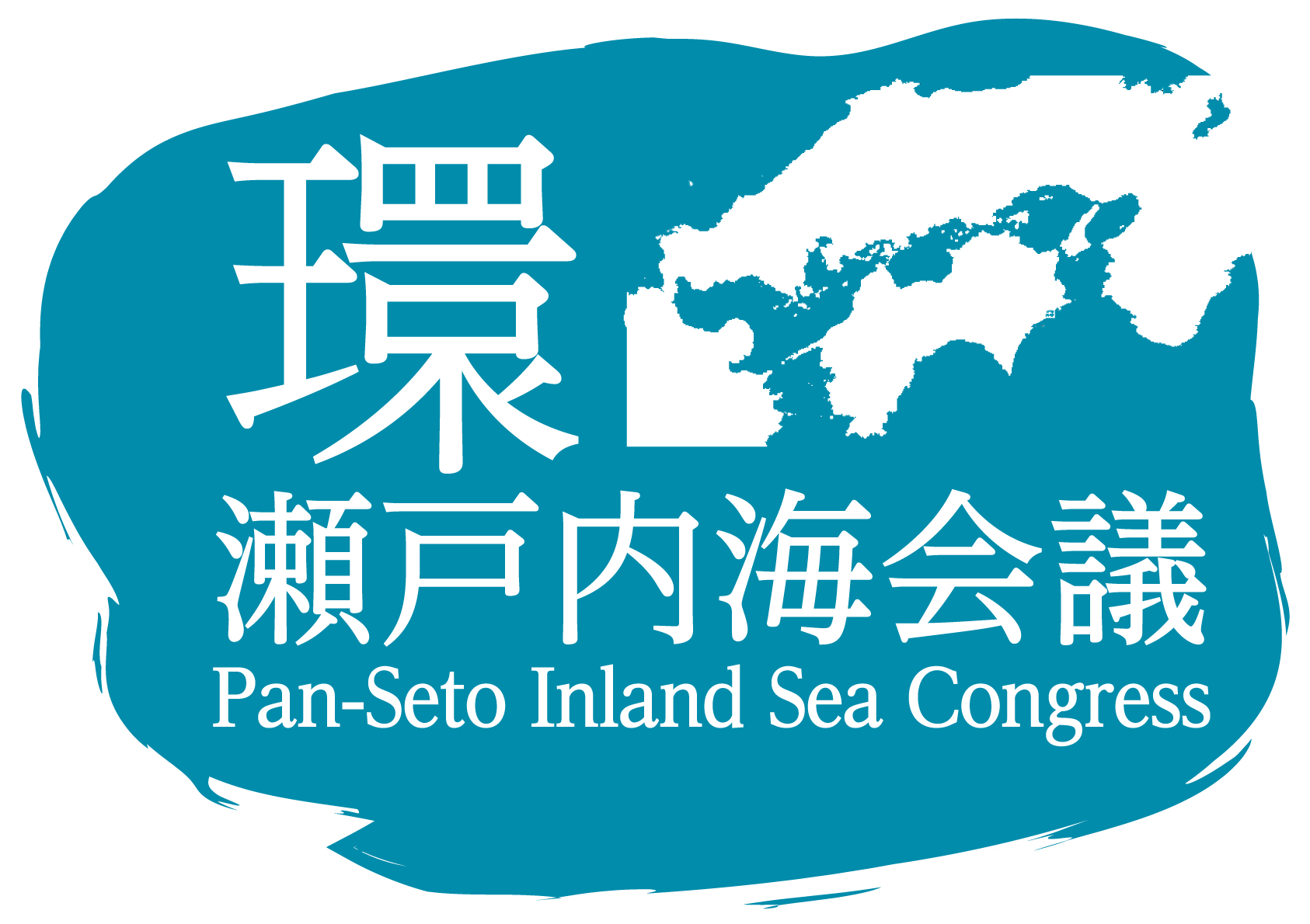 環瀬戸内海会議